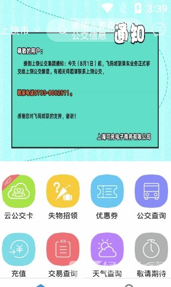 飞码城联官网版 网络与信息安全软件开发新星，官方下载与安卓下载指南